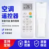 Compatible con mandos a distancia de aire acondicionado Royalstar, universal para KEG, Xileng, Qixing, HanDian, Konka, Shanshui y Changling
