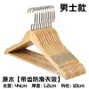 Percha de madera maciza, antideslizante, sin marca de madera para uso doméstico, soporte para secar ropa, percha de madera para tiendas de ropa, perchero de madera vintage