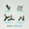 Accesorios para Máquina de Tampografía: Tornillo de Varilla Fija para Abrazadera de Cuchilla de Rueda de Aceite, Juego de Abrazaderas Fijas de Placa de Acero, Soporte para Destornillador, Tuerca de Ajuste