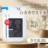 Desinfectante de Manos Té Blanco Barril Grande Hotel Comercial Oficina Hogareña Baño Recarga Fabricante Venta al por Mayor Desinfectante de Manos