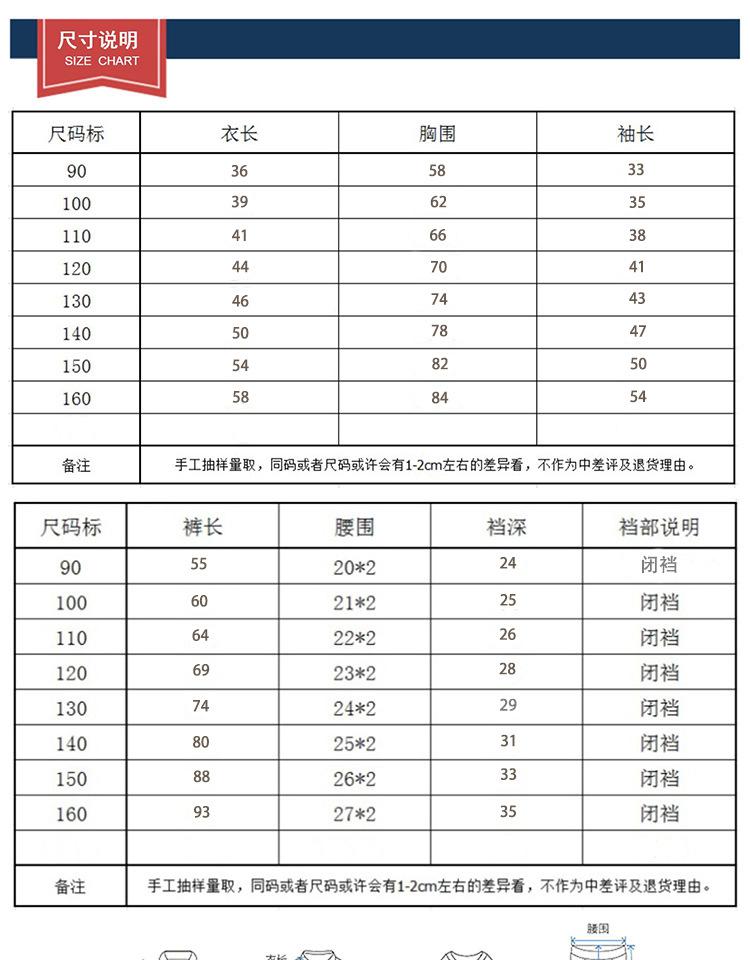 Z空气棉条纹套装尺码表.jpg