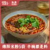 Fideos de Arroz Mianyang Hechos en Sichuan Kaiyuan Yulin Aceite Rojo Picante Instantáneos Finos Fideos de Arroz Vermicelli Dj