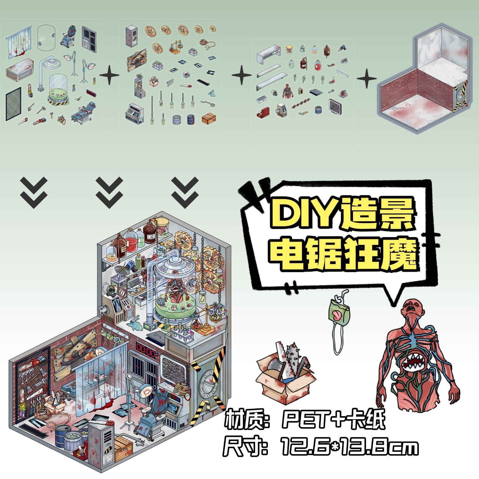 ZJXL055 电锯狂魔实验室造景-3pcs
