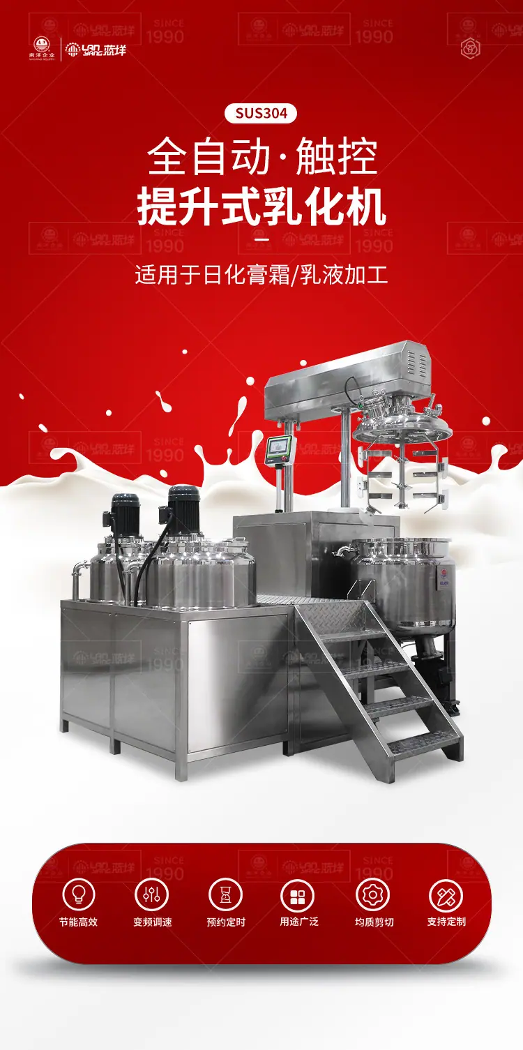 南洋乳化机--平台式称重乳化机(高配)_01.jpg