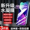 Aplicable a Apple 13promax película de gel iphone14plus película para teléfono móvil 15pro pantalla completa resistente a caídas 12mini