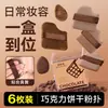 Yulaimei Puff de Galleta de Chocolate Set de 6 Piezas Mini Forma de Pulgar Húmedo y Seco Doble Uso Set de Puff de Maquillaje