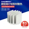Disipador de Calor para Downlight LED Redondo Luz de Calle Perfil de Aluminio Procesamiento de Disipación de Calor Fundición a Presión Disipador de Frecuencia Variable Perfil de Aleación de Aluminio