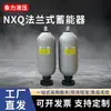 Acumulador Padrão Nacional Nxqa0.63/1/6.3/16/20/40/63/80/100L Acumulador Hidráulico Tipo Bexiga