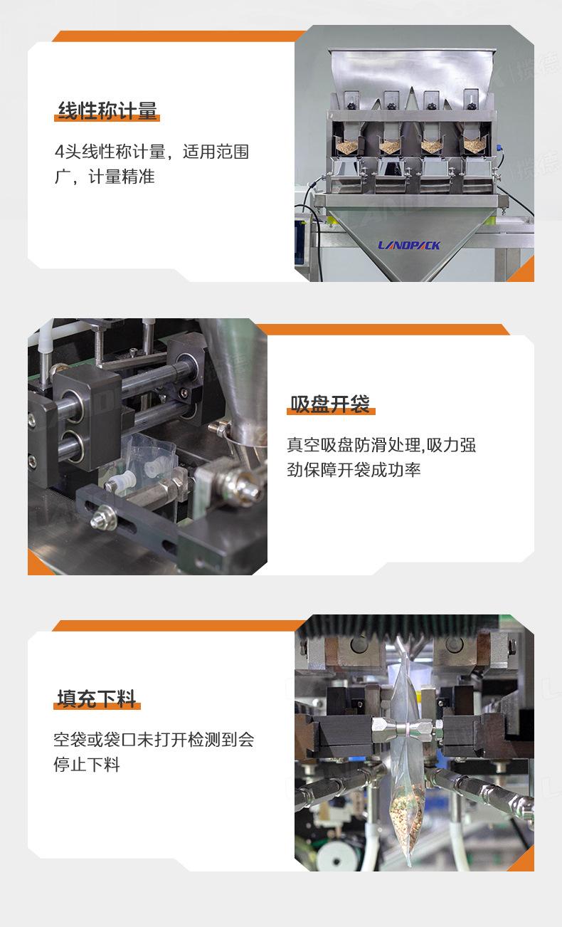 LDSP-160A+4头线性秤+荞麦颗粒+洪俊-详情页_08