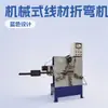 Máquina Dobladora de Alambre Mecánica Máquina Formadora de Hebillas 2D Máquina Punzonadora de Perfiles Tubulares de Acero Inoxidable Cobre Hierro Aluminio