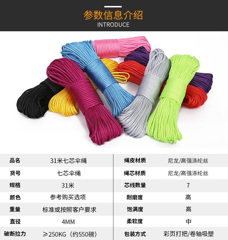 31米打把包装七芯伞绳02_03