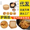 Fabricante de papel para air fryer Caixa de frutas secas Assadeira Papel manteiga para alta temperatura Papel manteiga profissional Forro para vaporizador Refeição