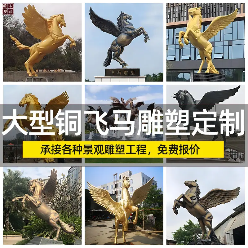 带翅膀铜马雕塑