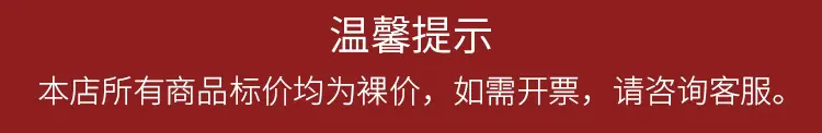 开票提示