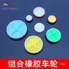 Ruedas Pequeñas de Goma para Ruedas Pequeñas de Juguete DIY Hechas a Mano, Combinación Multimodelo
