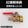 Válvula de bola de cobre con doble cable interno y externo, 1 punto, 2 puntos, 4 puntos, pagoda, bomba de aire neumática, manija roja pequeña, interruptor de válvula de tubería de agua 1/4