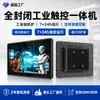 Tableta Industrial IP65 de 15.6 pulgadas J4125 N100 Sin Ventilador Embebida Control Industrial Táctil Todo en Uno Personalización