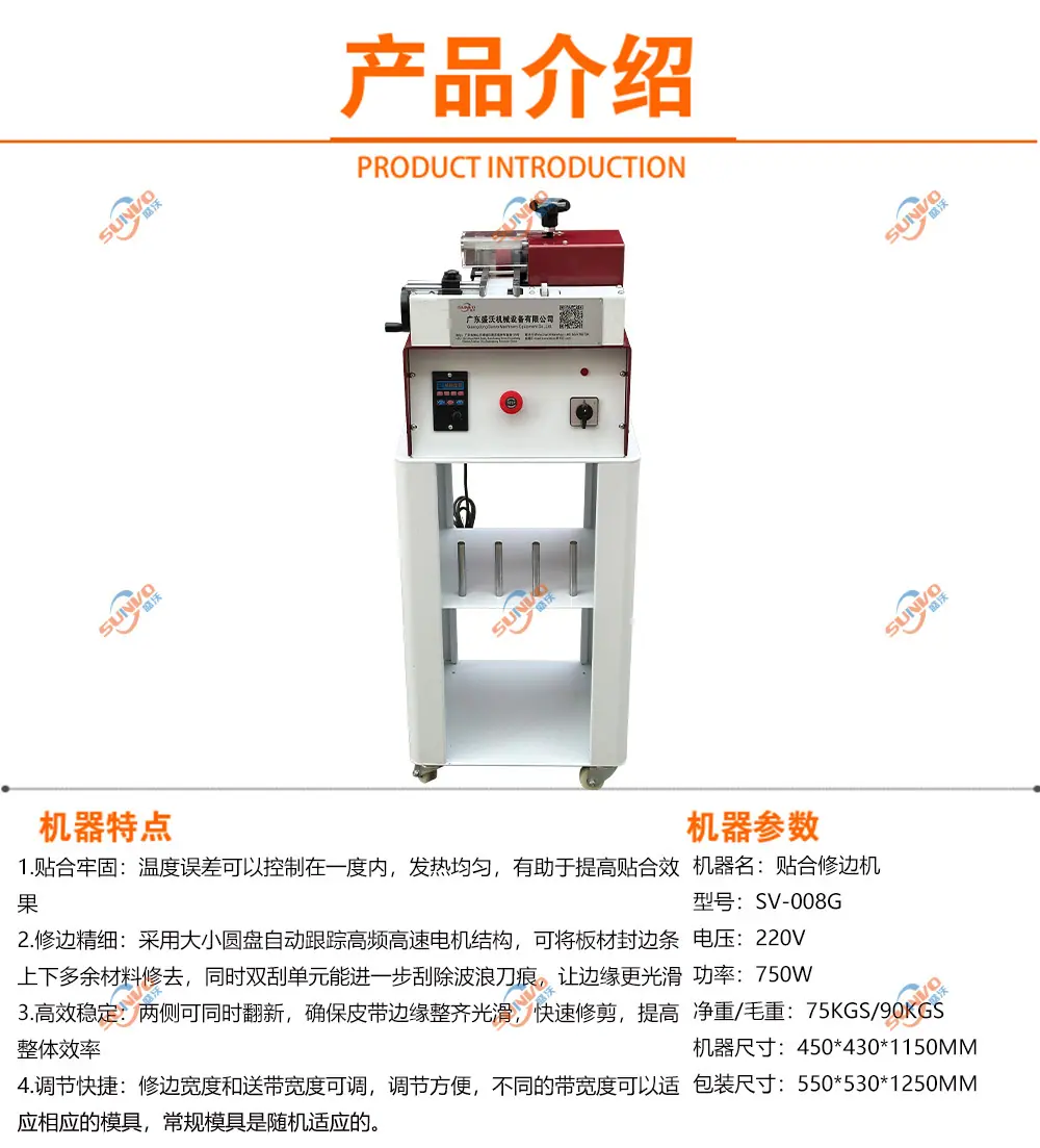 贴合修边机主图产品介绍.jpg