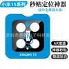 Adecuado para Película de Lente Xiaomi 17Max 15Ultraar Película de Posicionamiento Antirreflectante Galvanizada con Cobertura Total Película de Vidrio Transparente