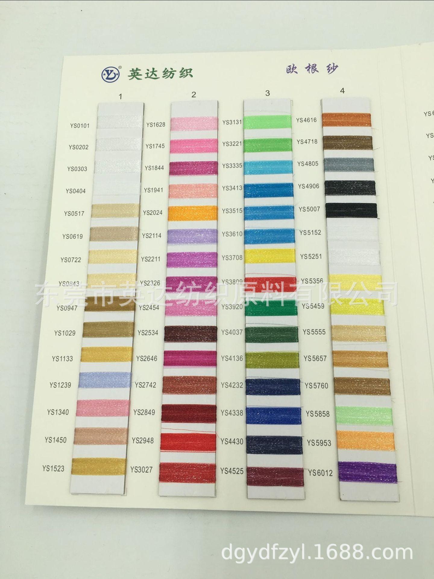 欧根纱色卡