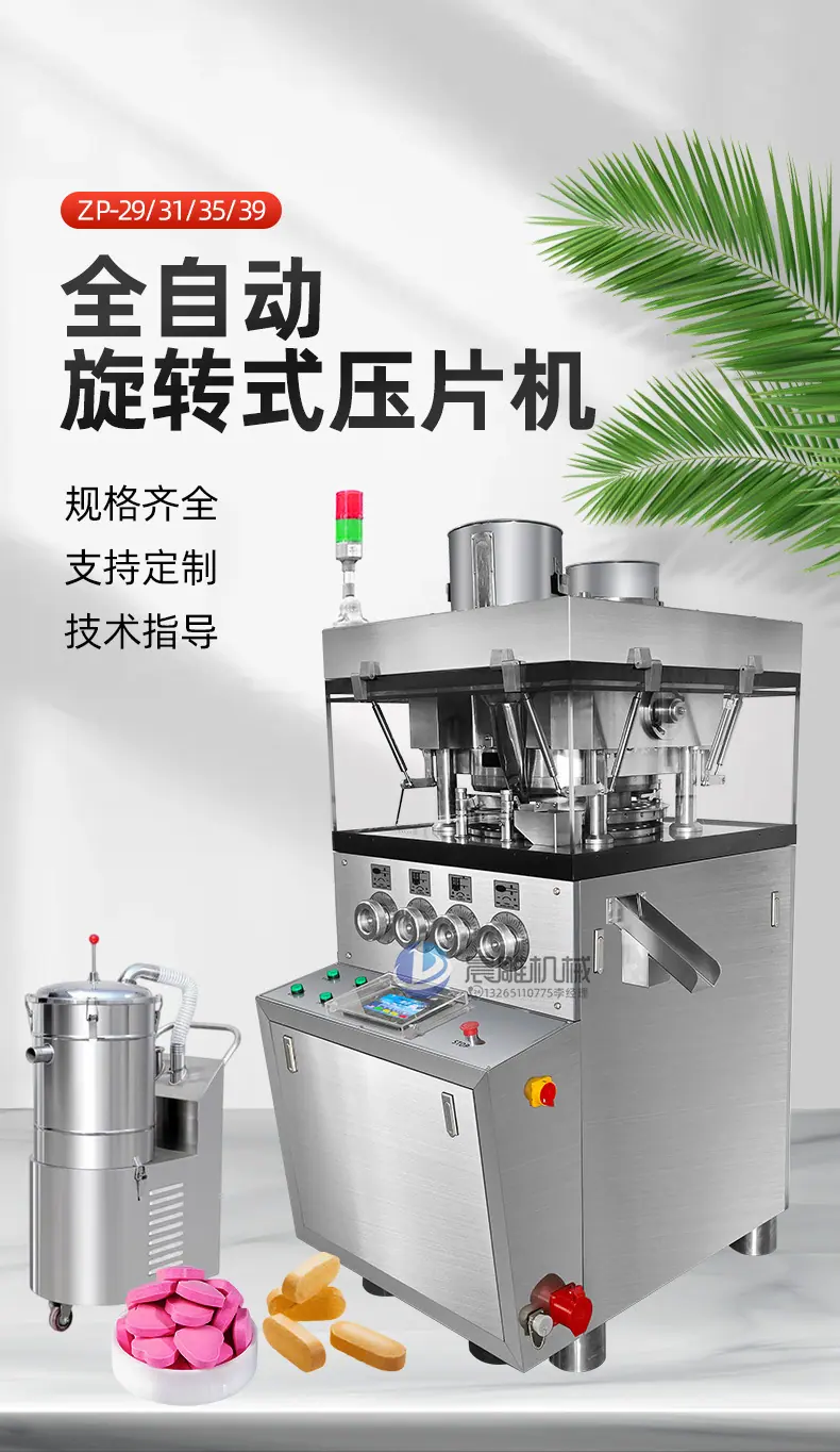 药片压片机