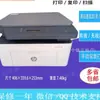 Impresora Multifuncional Láser Blanco y Negro HP/Hp 1136 de Segunda Mano Todo en Uno Oficina en Casa Máquina Copiadora y Escáner A4