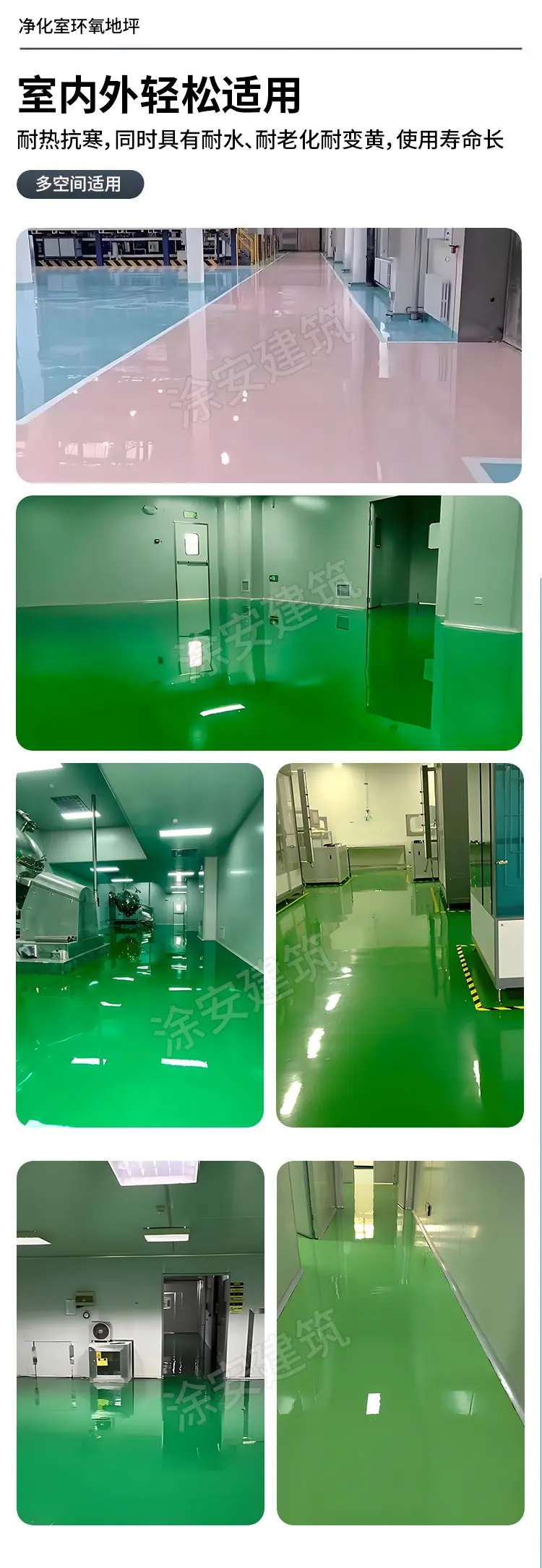 净化室环氧地坪_05
