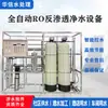 Filtro de Agua de Circulación Purificador de Agua Uso Industrial 2 Toneladas Grado Potable Ósmosis Inversa Tratamiento de Agua Equipo de Agua Purificada