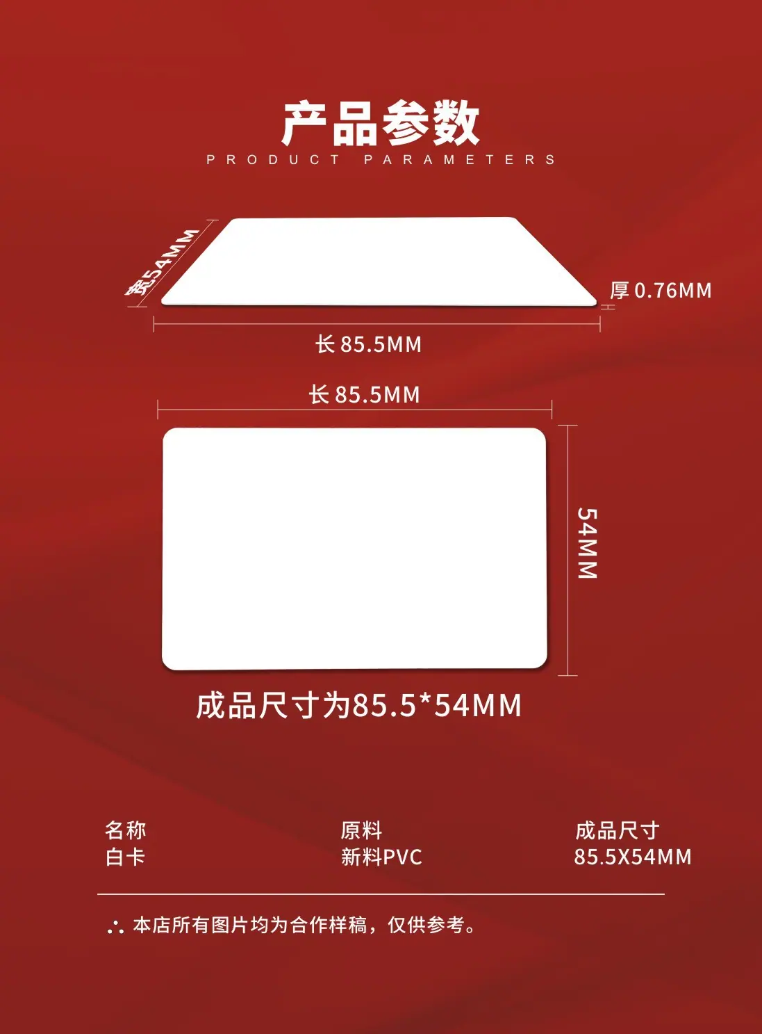 白卡参数.jpg