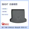 24 22 Changan 3ª Generación 2º Yidong Plus Alfombrilla de Maletero dt Impermeable TPE Coche 15ev460 Alfombrilla de Maletero 23