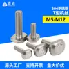 Tornillo en T de acero inoxidable 304, perno con ranura en T GB37, tornillo de cabeza cuadrada con ranura para sistema fotovoltaico M5M6M8M10M12