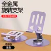 Suporte de mesa dobrável giratório 360° todo em metal para transmissão ao vivo de celular, preguiçoso, multifuncional, para tablet