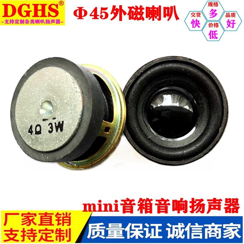 45mini音箱喇叭.JPG