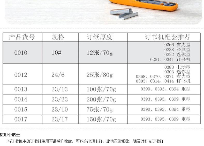 得力订书针 小号/10号