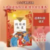 La Estrella Roja Brillante Li Xintian Material de Lectura Educativo para Estudiantes Editorial de Literatura y Arte Changjiang