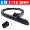 Beijing Bj30Bj40Bj80Bj60 Tira de Vedação à Prova de Som, Poeira e Água para Coluna B de Porta de Carro Suprimentos para Modificação
