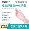 Fabricante Personaliza Embalagem e Impressão de Luvas Descartáveis de PVC, Luvas de PVC Domésticas Protetoras de Grau Alimentício