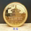 Amuleto Moneda Turística de Beijing Ciudad Prohibida Tiananmén Gran Muralla Medalla Conmemorativa Palacio de Verano Templo del Cielo Colección de Monedas Conmemorativas