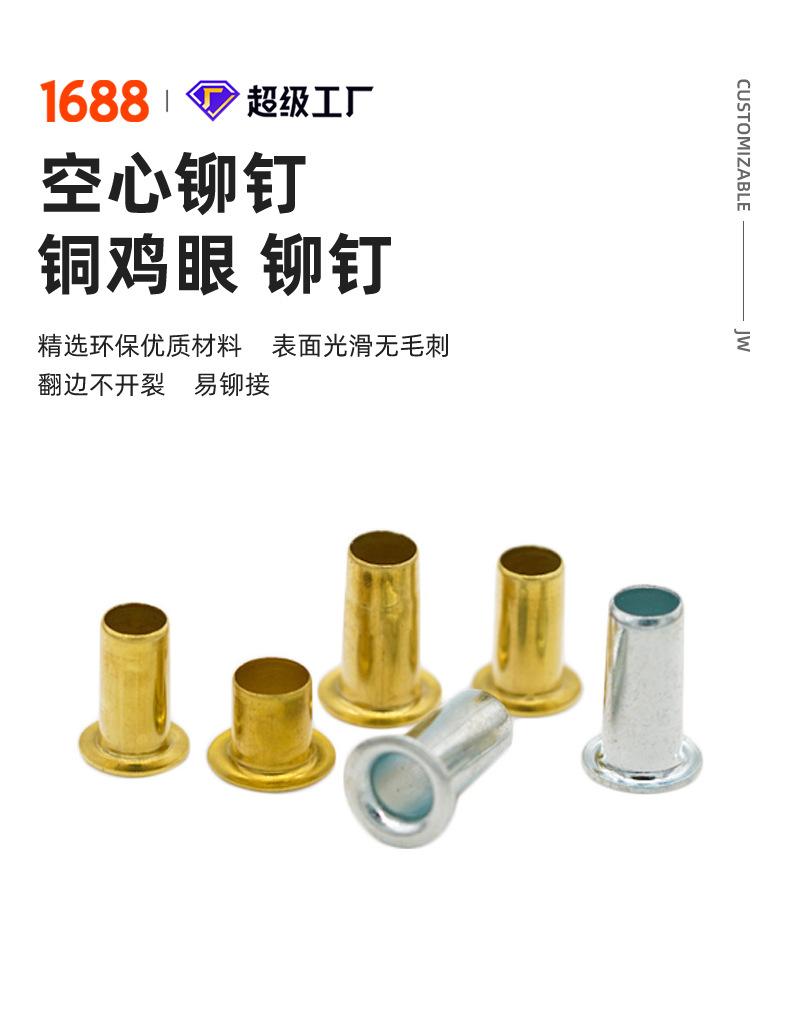 鸡眼钉