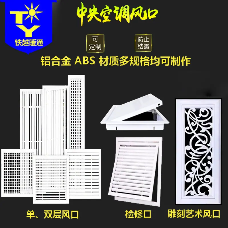 普通风口