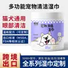 Suministros para Mascotas Transfronterizos Toallitas Oculares para Mascotas para Eliminar Manchas de Lágrimas, Toallitas Húmedas Limpiadoras para Gatos para Limpiar Sus Ojos y Eliminar Manchas de Lágrimas, Personalizado