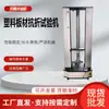 Máquina Universal de Pruebas de Tracción para Tableros Artificiales, Probador de Flexión a Tres y Cuatro Puntos, Equipo Experimental de Mecánica para Tableros de Fibra