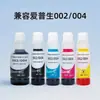 Tinta Epson 004 compatível com varejo, tinta corante de alta resistência à luz para impressão fotográfica em quatro cores.
