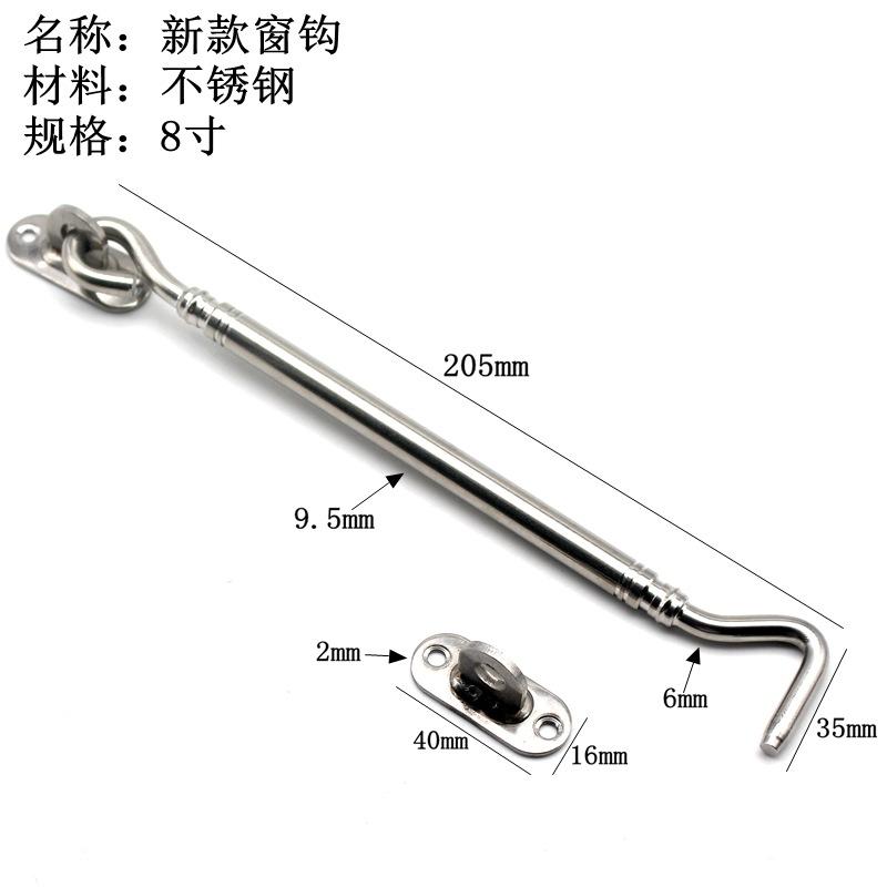 8寸新款窗钩