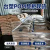 Matéria-prima de poliacetal POM FM090 da Formosa Plastics de Taiwan, material plástico resistente ao impacto e de alta dureza para engrenagens e carcaças de rolamentos