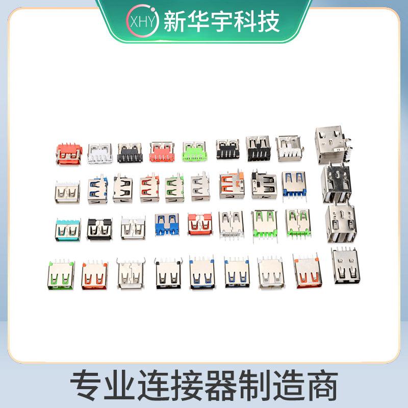 USB母座