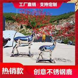 创意不锈钢鹿雕塑1