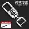 Llavero Clásico de Metal para Coche para Hombre, Creativo, Personalizado, Moderno y Duradero, Colgante Universal para Llaves Anti-Pérdida Montado en la Cintura