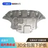 Adecuado para Hyundai Accent, Accent, Elantra y Festa Placa Protectora de Motor y Placa Protectora de Chasis de Motor