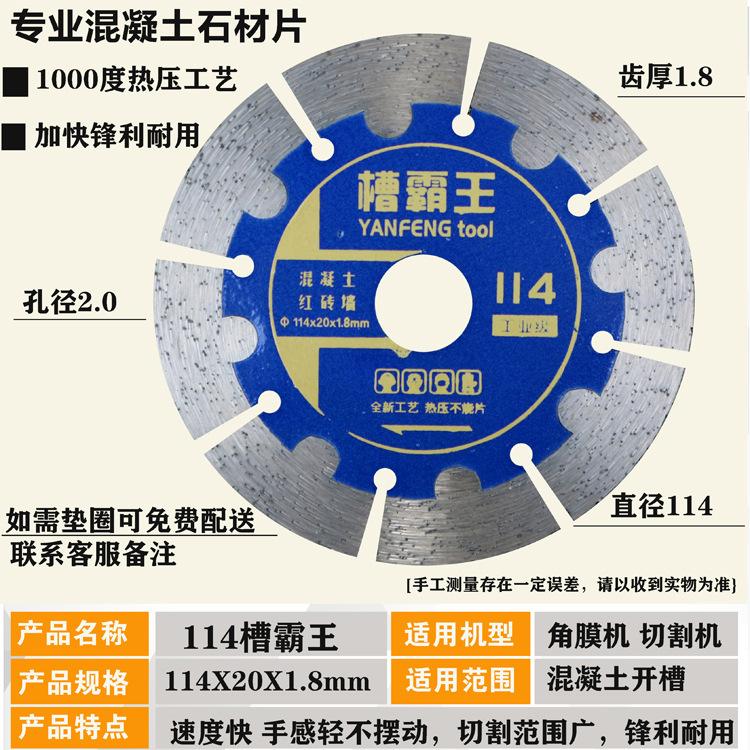 114槽霸王蓝护齿